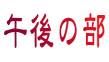 ߌ̕